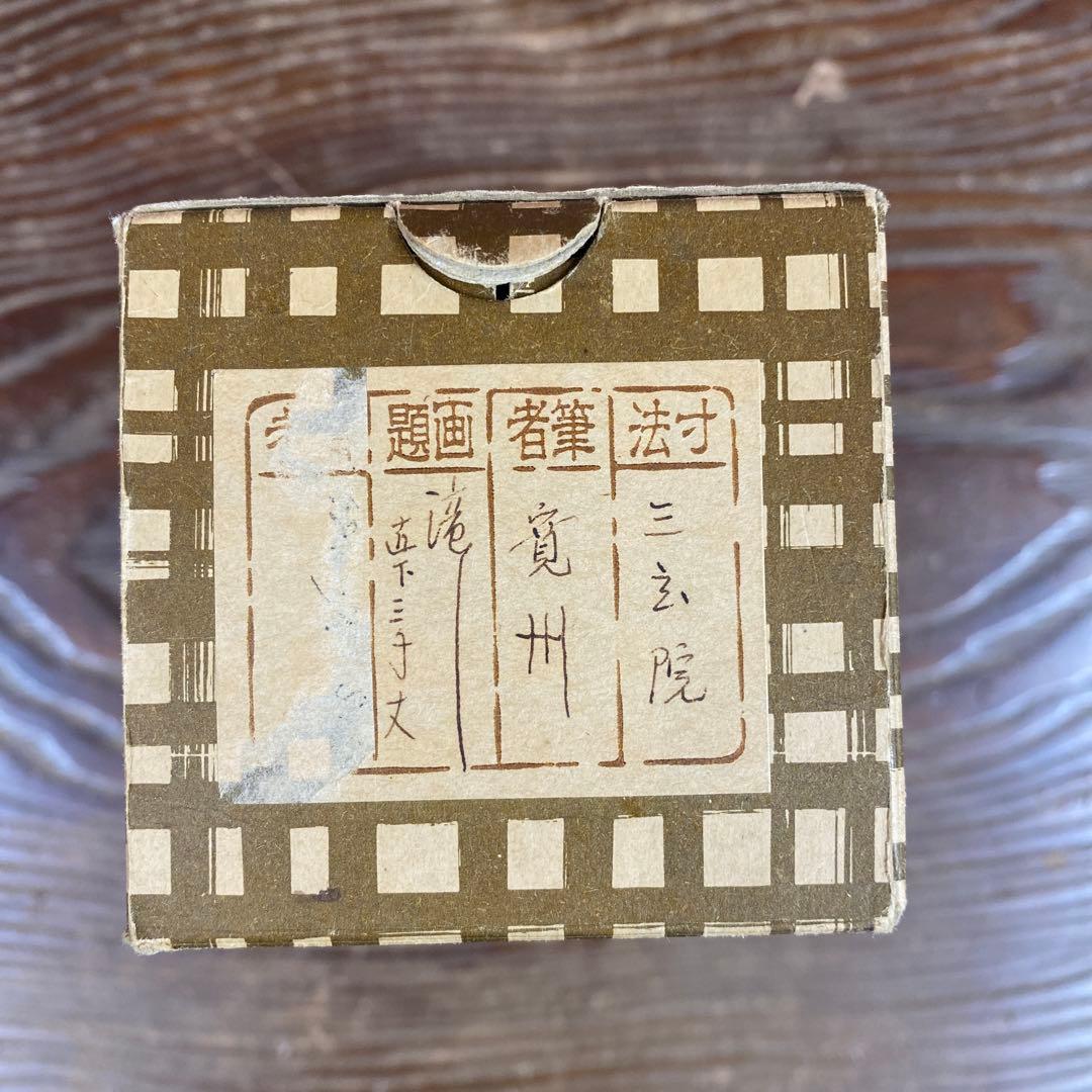美品 掛け軸 三玄院 長谷川寛州作「瀧直下三千丈」共箱 禅語 夏掛け