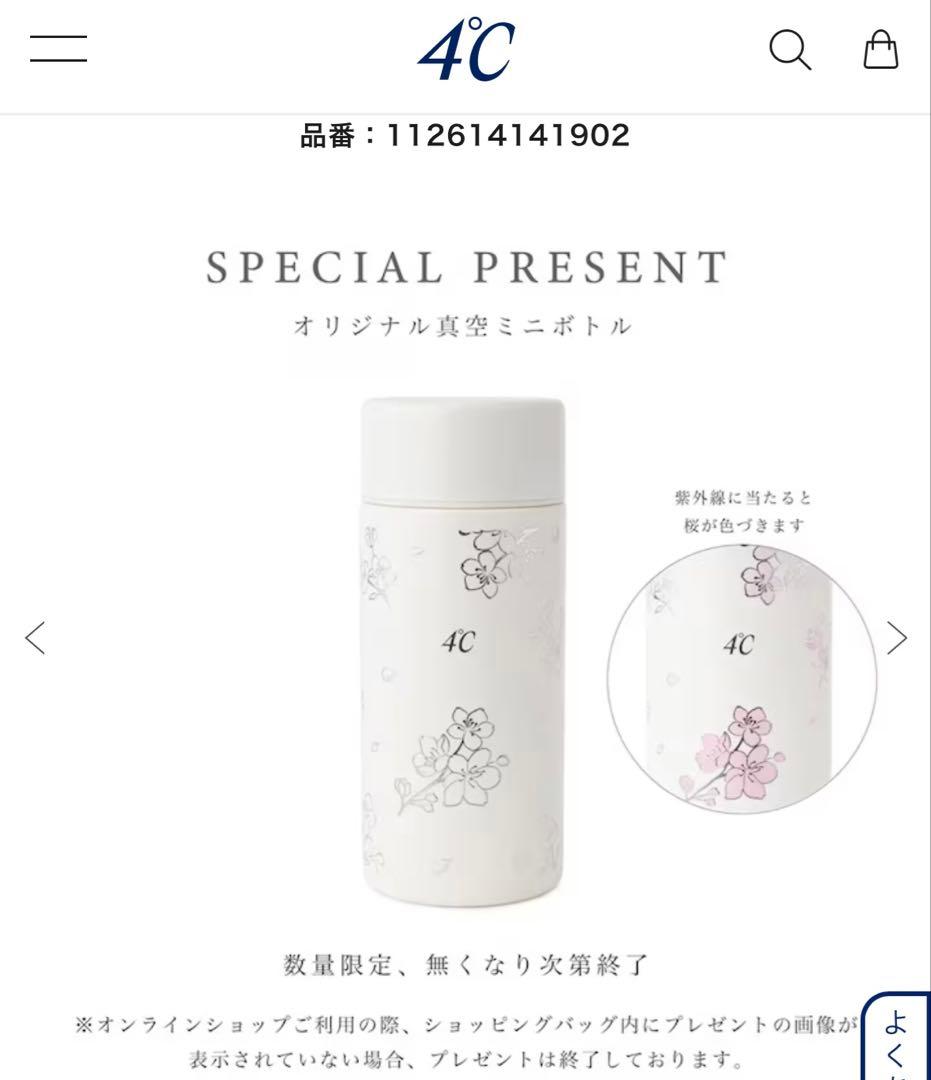 4℃ 桜コレクション2026 シルバーリング2本セット