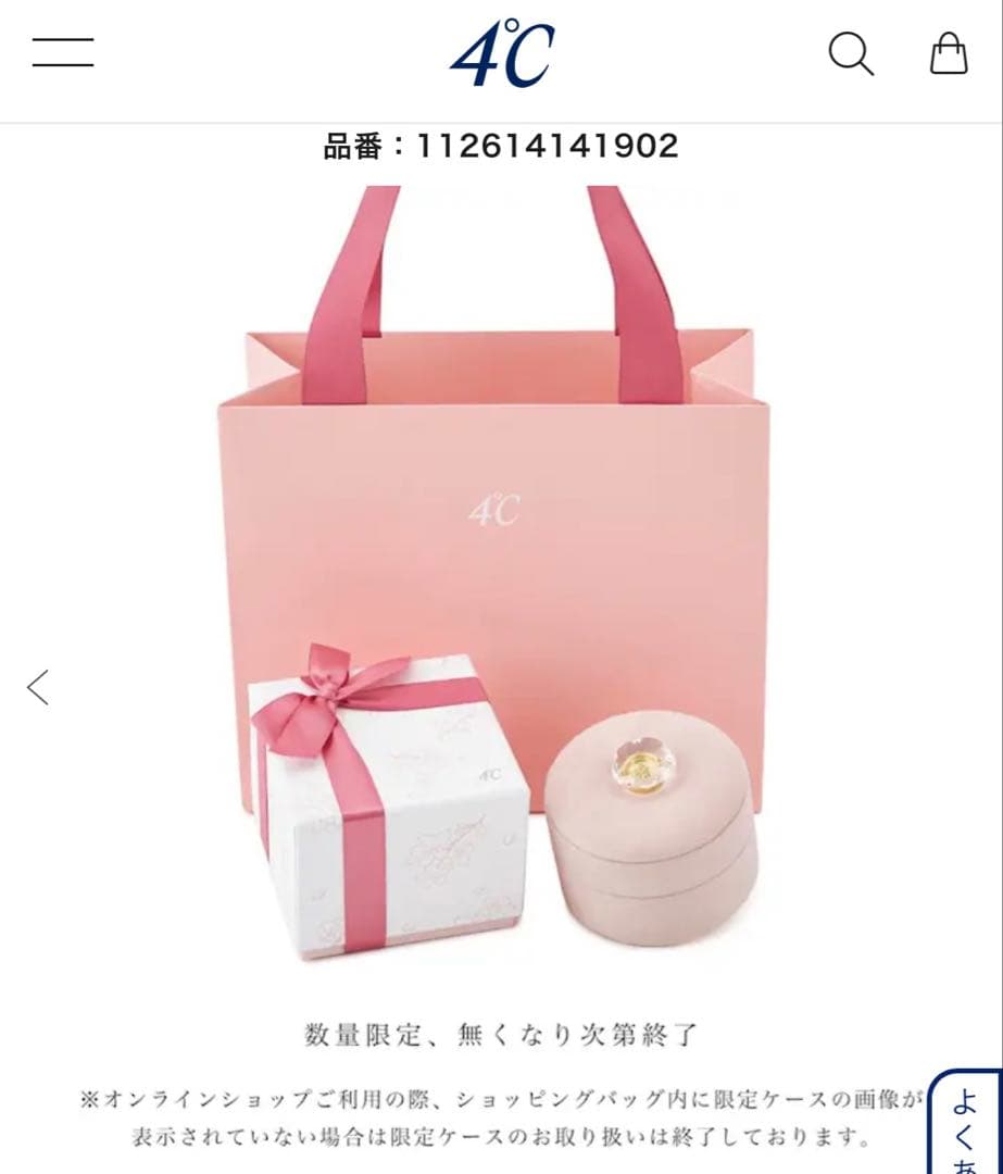 4℃ 桜コレクション2026 シルバーリング2本セット
