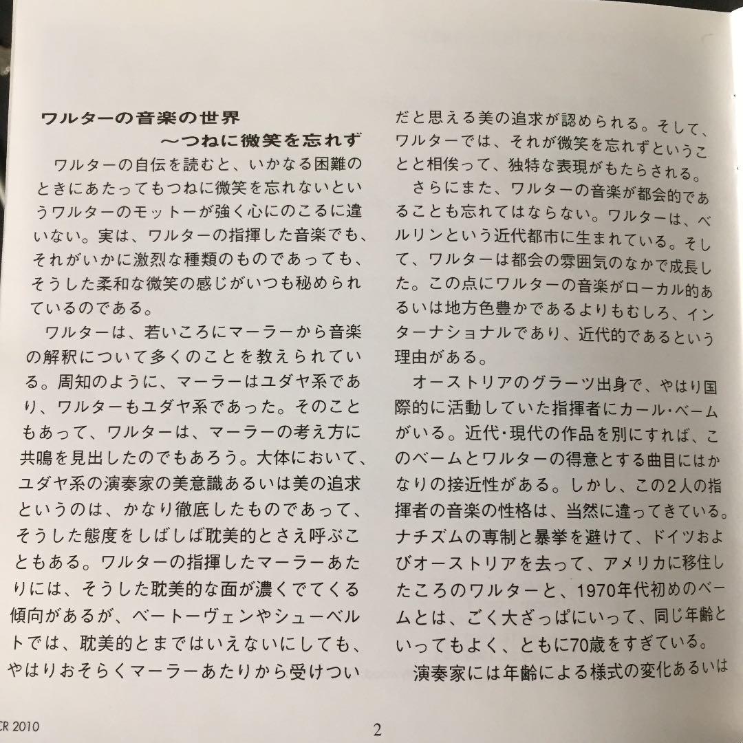 【売約済】ワルター／ブラームス：交響曲第1番、大学祝典序曲、悲劇的序曲
