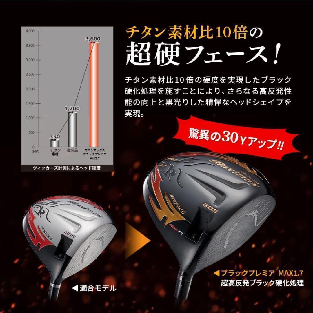 ドラコン飛匠装着★404Y遺伝子の超高反発 ファイヤー マキシマックス BP