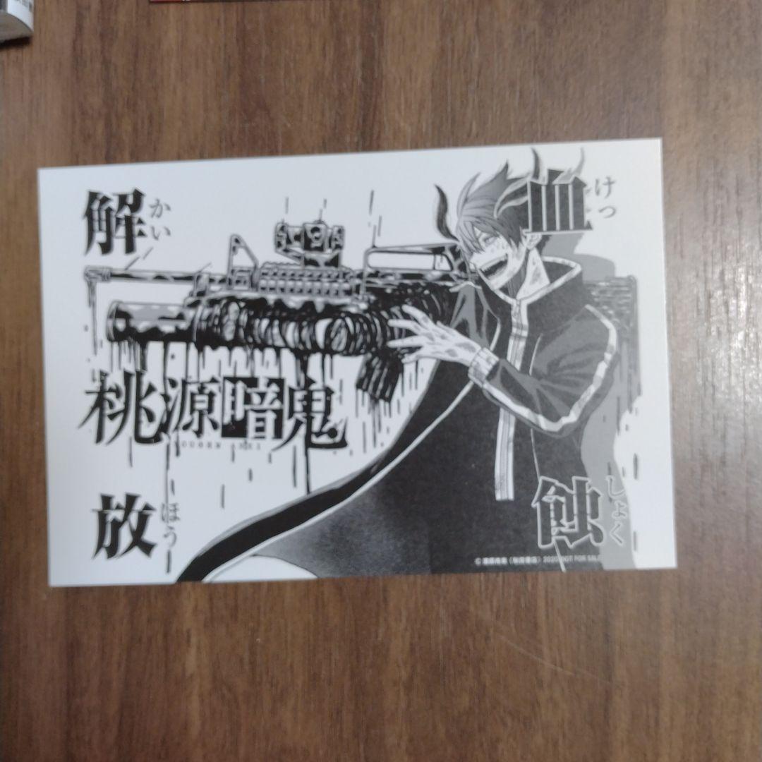 桃源暗鬼1~28巻 全巻セット　特典複数　新品2冊