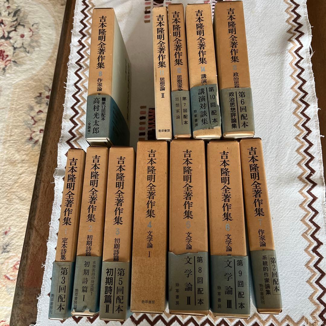 吉本隆明 全著作集 全15巻セット