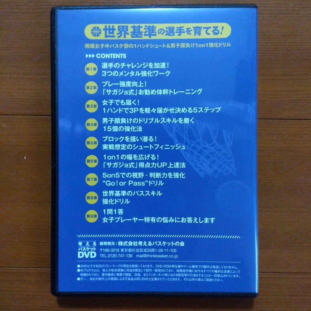 相模女子中バスケ部 男子顔負け1on1強化ドリル 世界基準の選手を育てる DVD