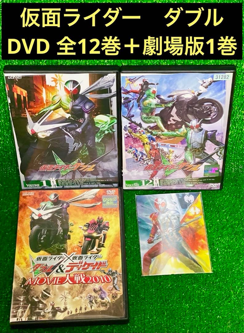 仮面ライダー ダブル dvd 全12巻＋劇場版1巻 W 菅田将暉 桐山漣 特撮