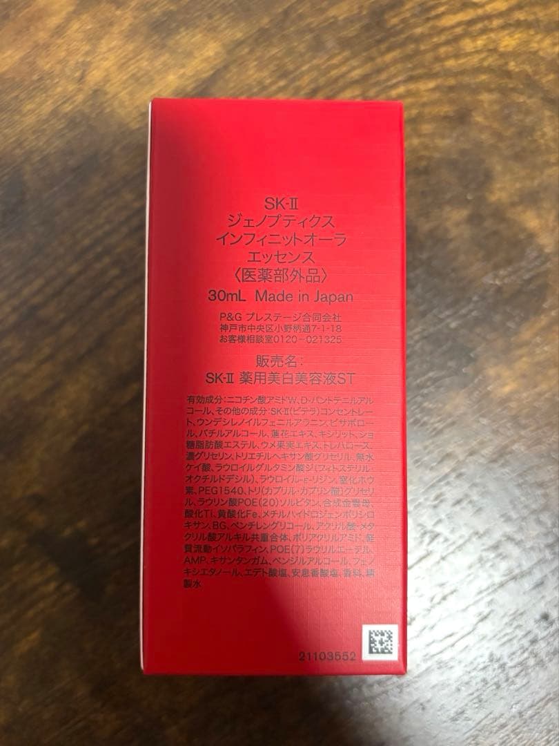 SK-II エスケーツー　ジェノプティクス　インフィニットオーラエッセンス