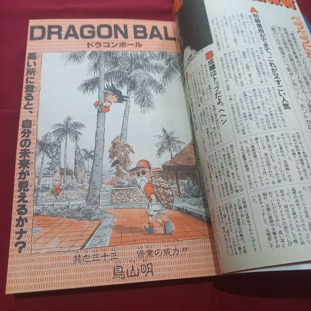 【当時物美品】週刊 少年 ジャンプ 1985年33号 漫画 アニメ