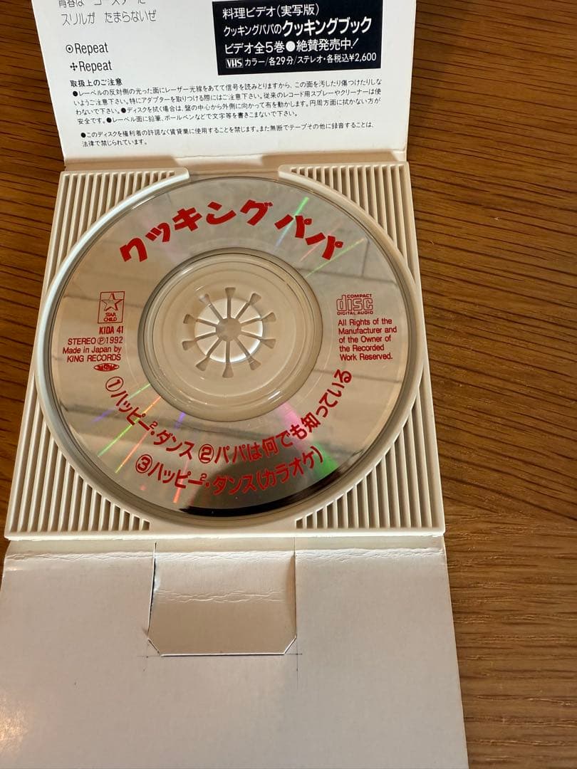 クッキングパパ CD ハッピー2ダンス　レア品