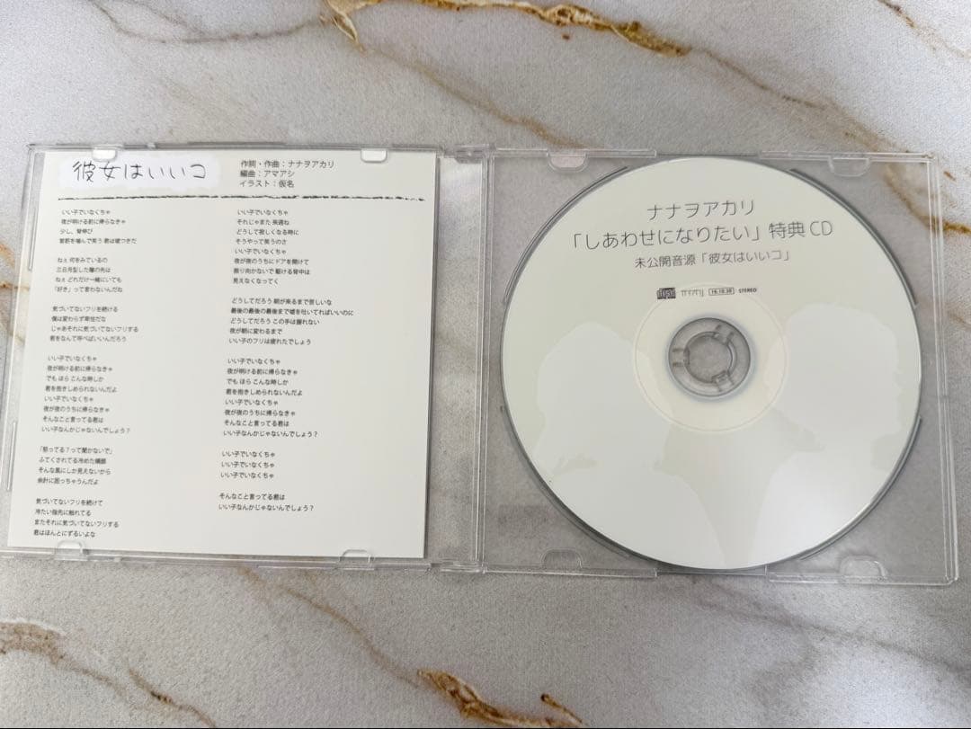 ナナヲアカリ 【廃盤】しあわせになりたい+特典CD
