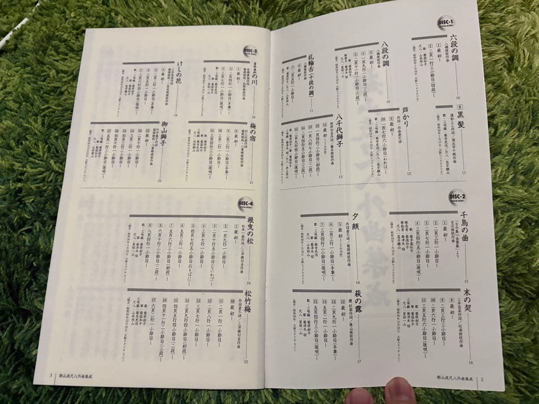 都山流尺八外曲集成