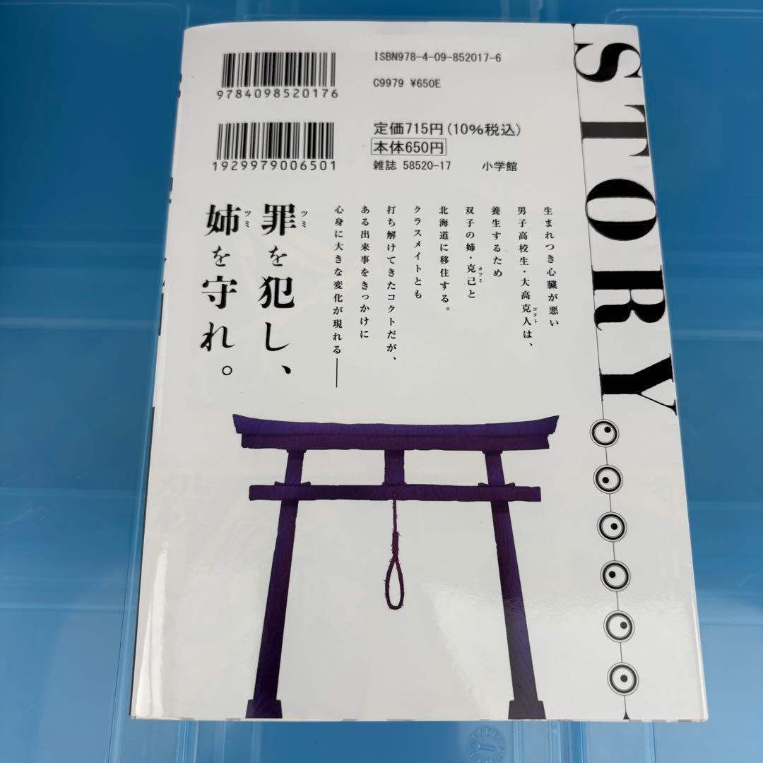 常人仮面　1〜3巻