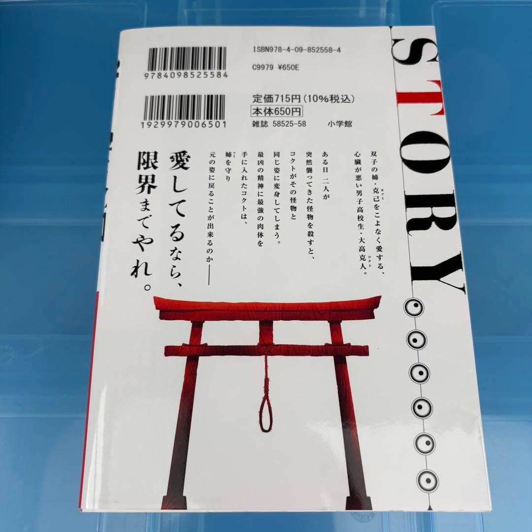 常人仮面　1〜3巻