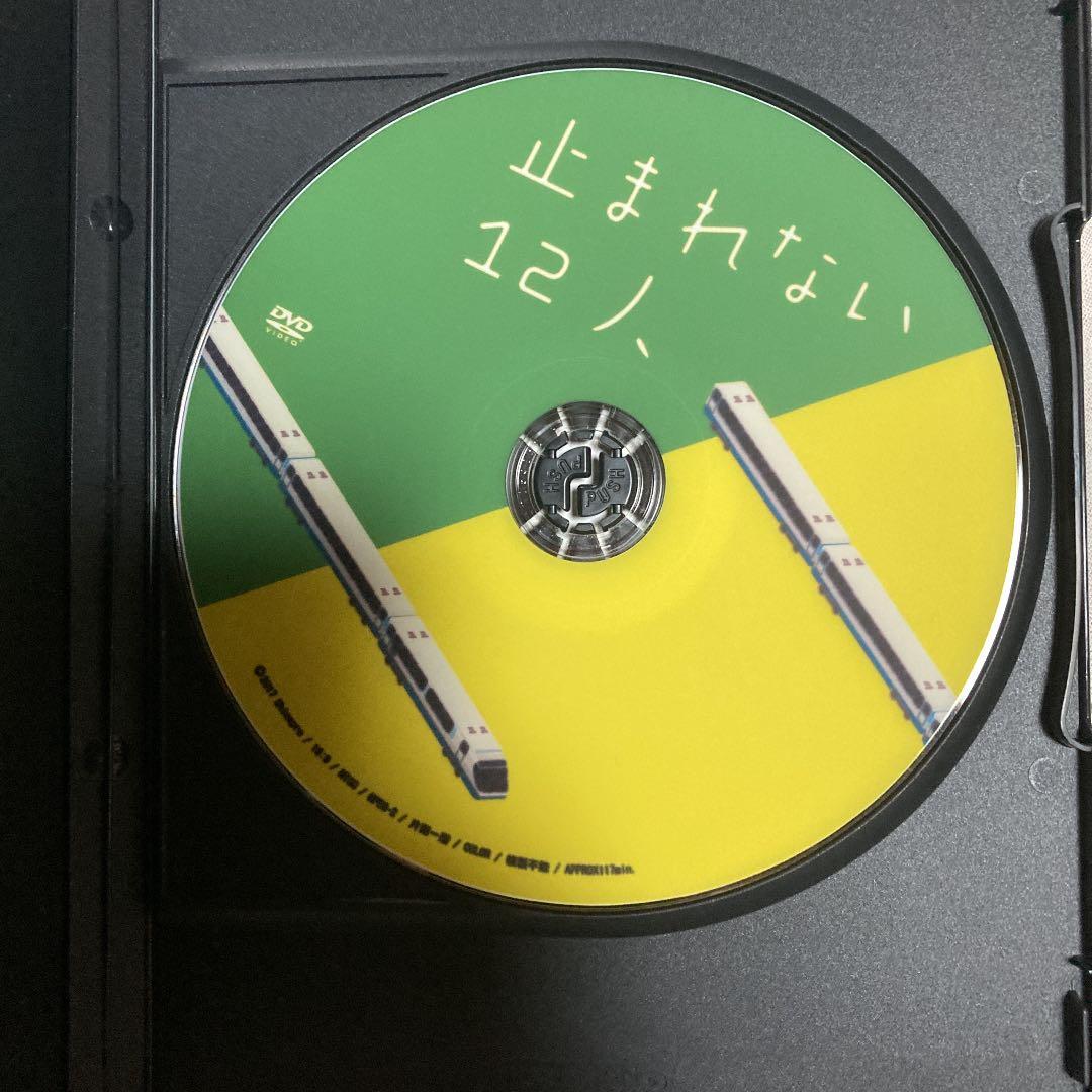 舞台 止まれない12人 DVD Shimapro