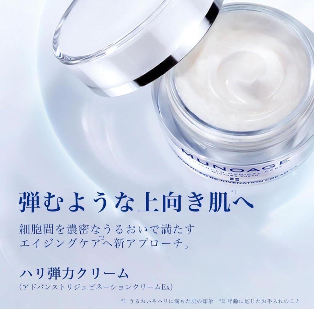 ほのか様　ミューノアージュ　メディカルケア　保湿クリーム