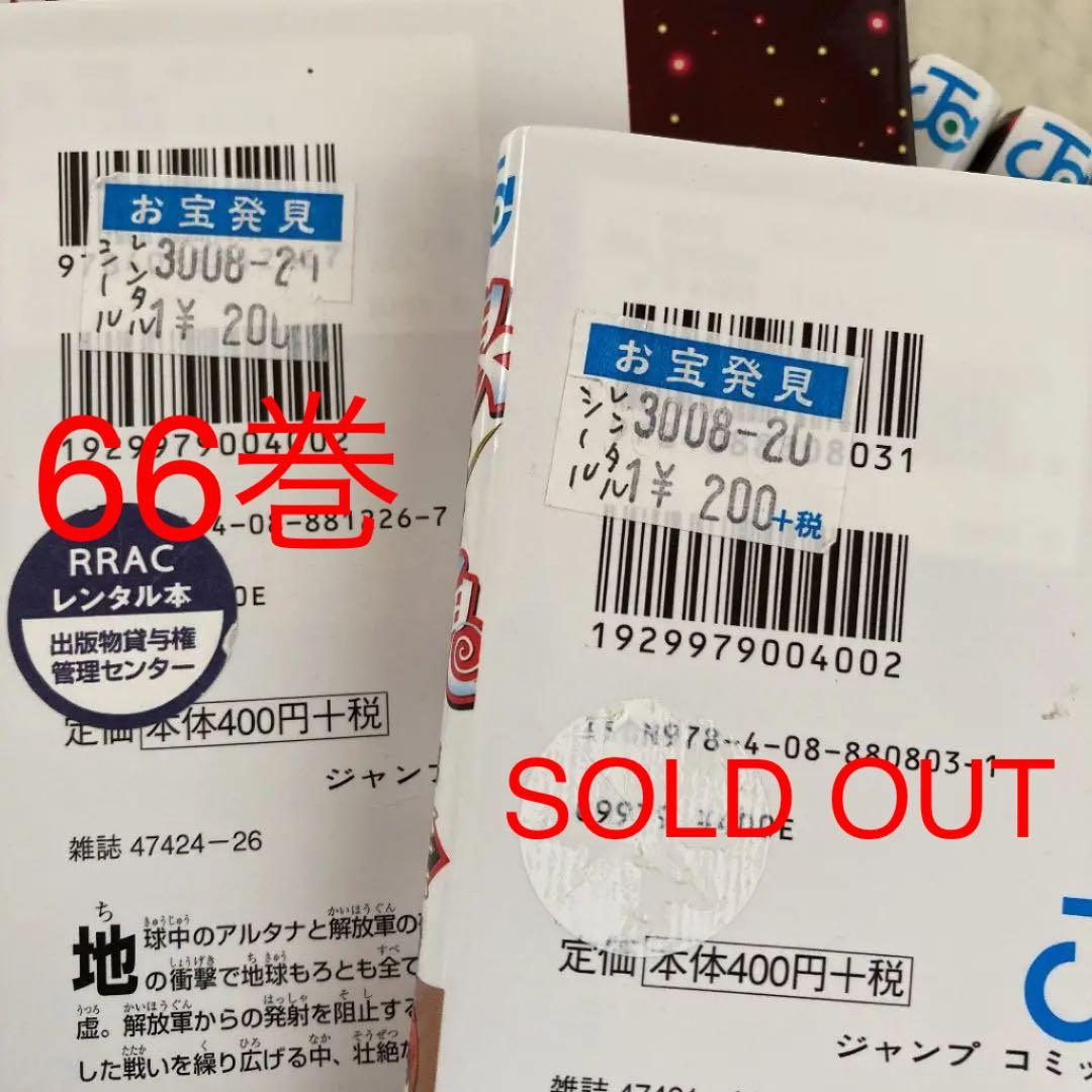 銀魂1〜66巻