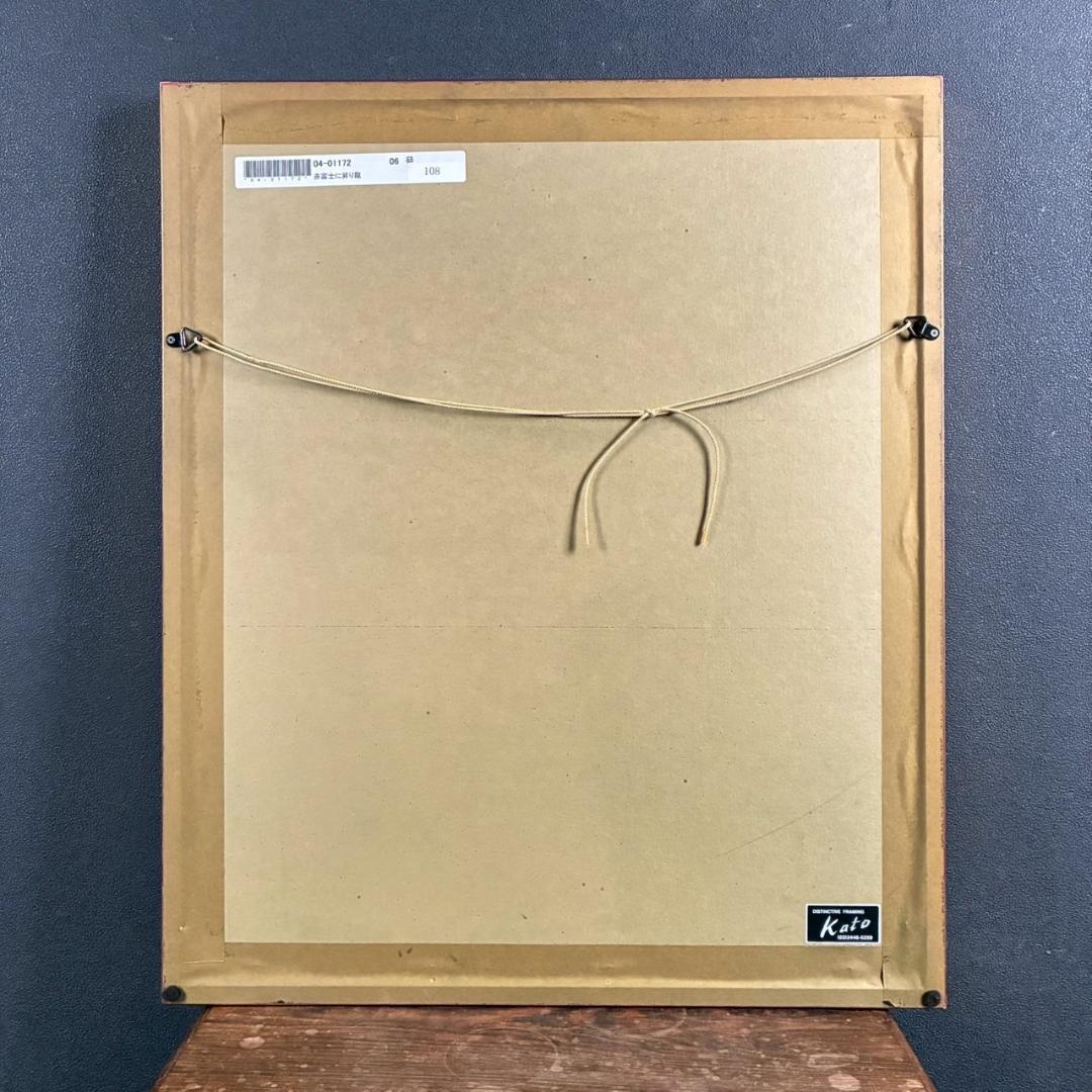 美品 あいはら友子「赤富士に昇り龍」肉筆画 日本画 縁起物 開運 富士山 金襴