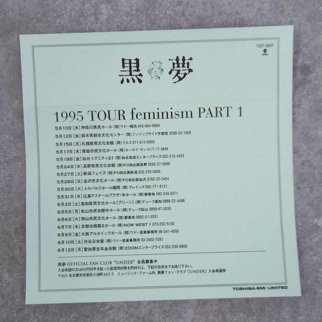 邦楽103【初回限定 帯付】黒夢 feminism 特典付 ステッカー付