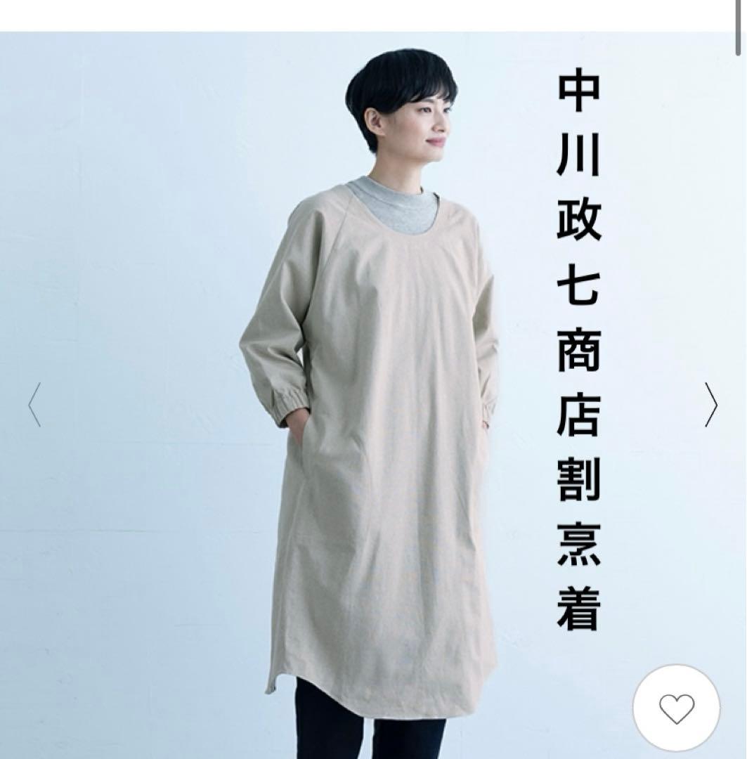 ✳︎ほぼ未使用　中川政七商店　割烹着　ロング丈　生成
