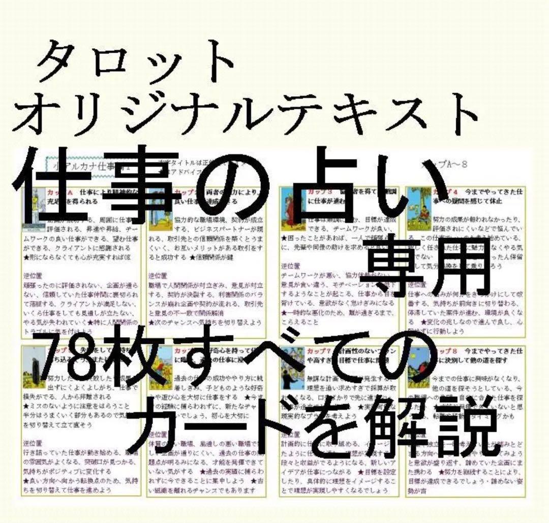 タロット占い講座テキスト六種まとめて割引ページ⭐️恋愛仕事教材解説教科書31