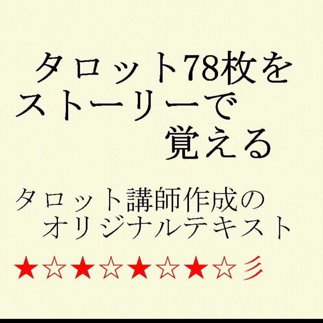 タロット占い講座テキスト六種まとめて割引ページ⭐️恋愛仕事教材解説教科書31