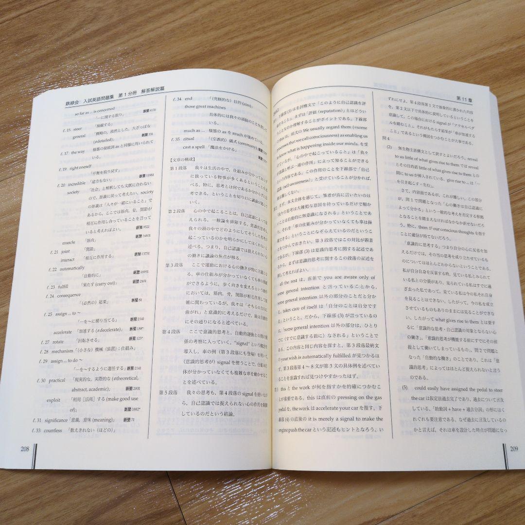鉄緑会　高3英語　入試英語問題集3冊セット　書き込みなし　難関大学対応