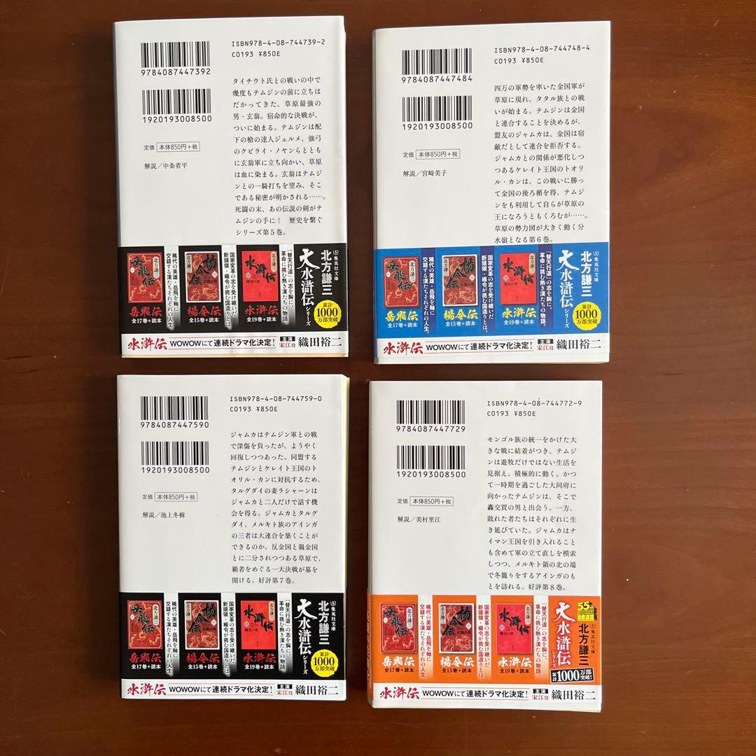 チンギス紀 全20巻 北方謙三著