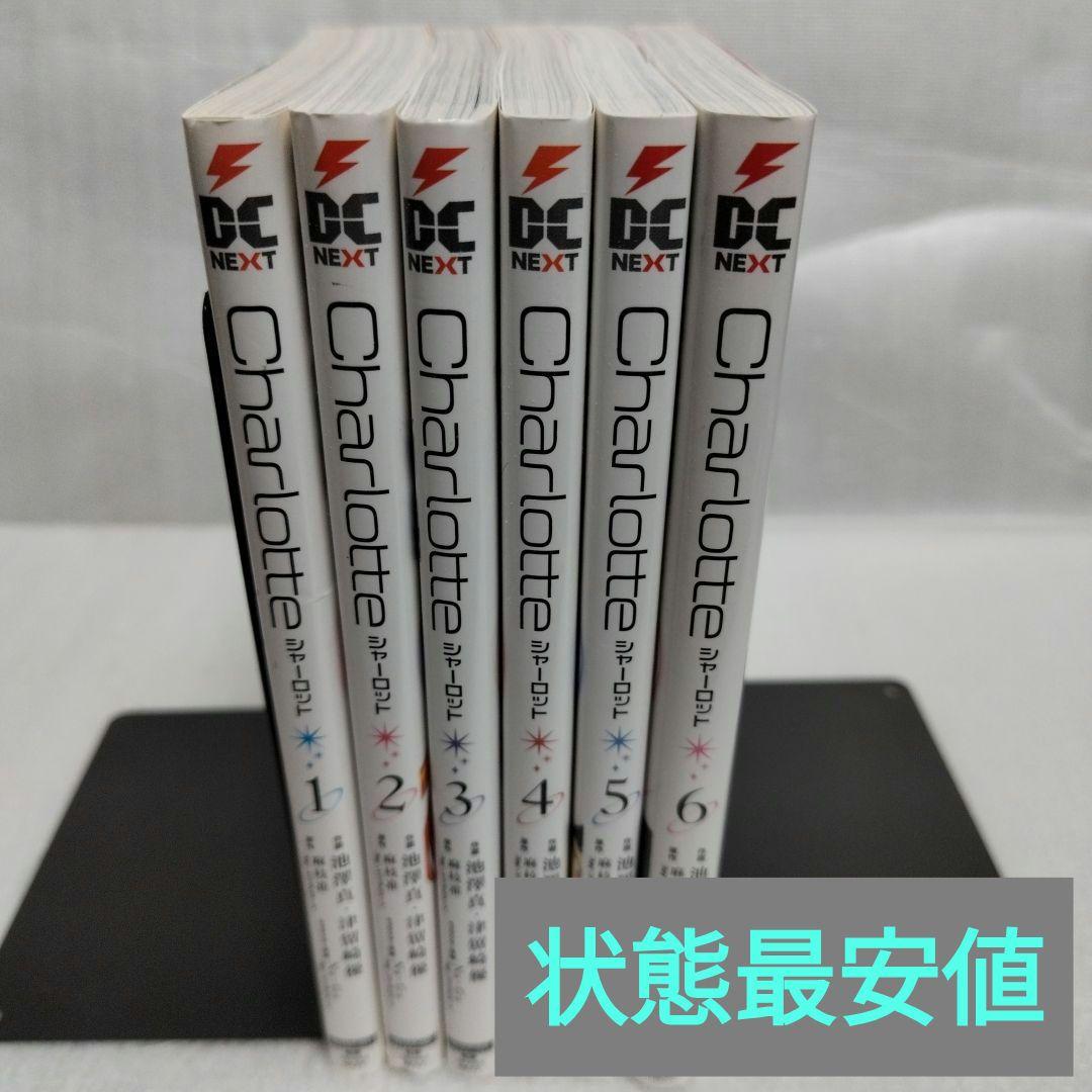 Charlotte　シャーロット　1-6　全巻セット