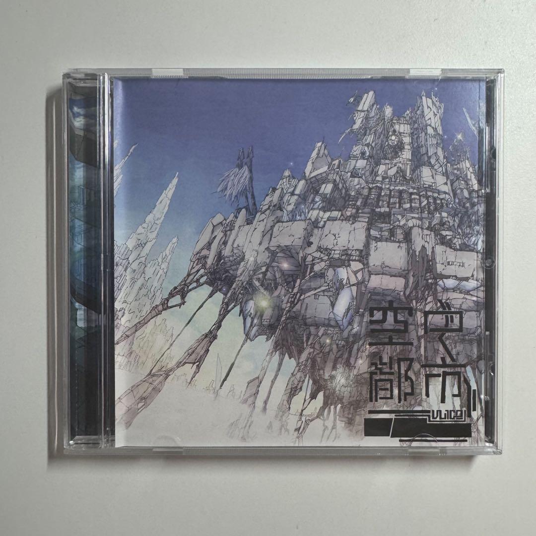 空中都市 / Youth Composer Association 廃盤