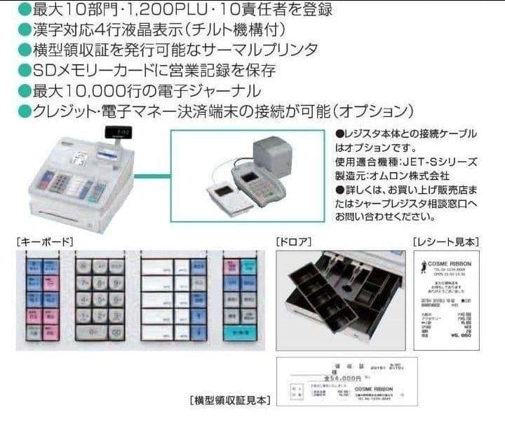 美品シャープレジスター　XE-A207　PC連携売上管理設定無料　000880