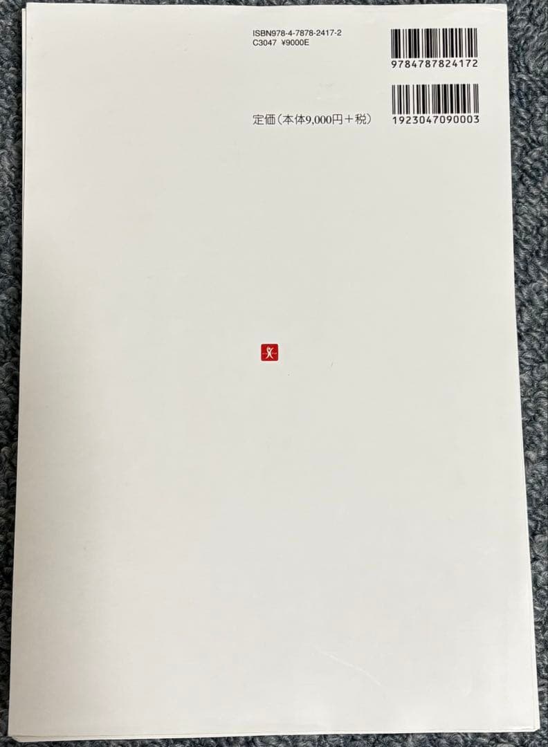 【裁断済】てんかん専門医ガイドブック 改訂第2版