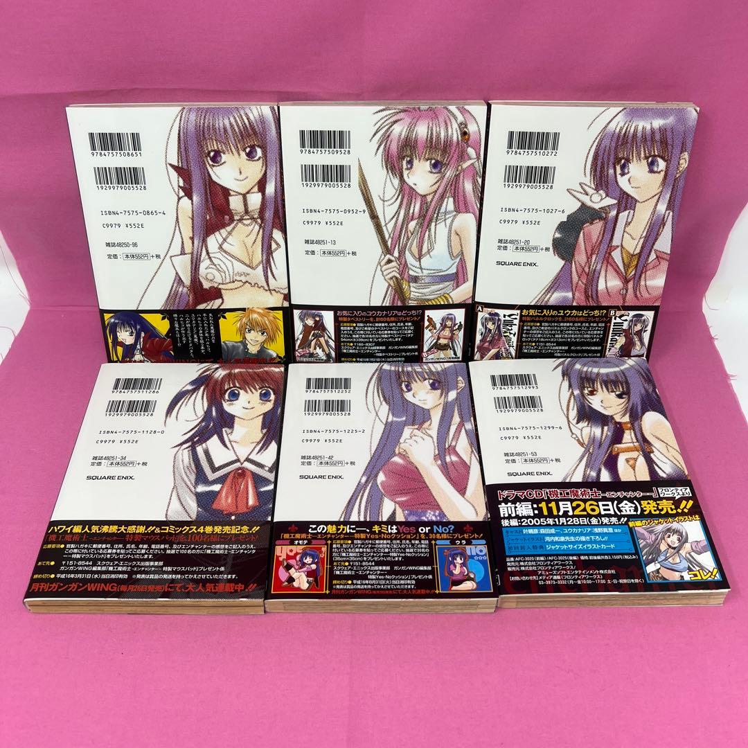 機工魔術士 -enchanter- 全19巻 初版