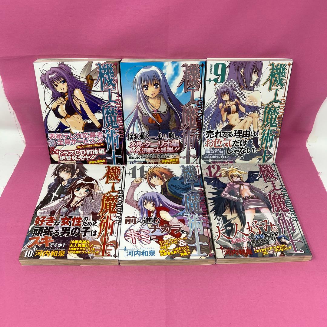 機工魔術士 -enchanter- 全19巻 初版