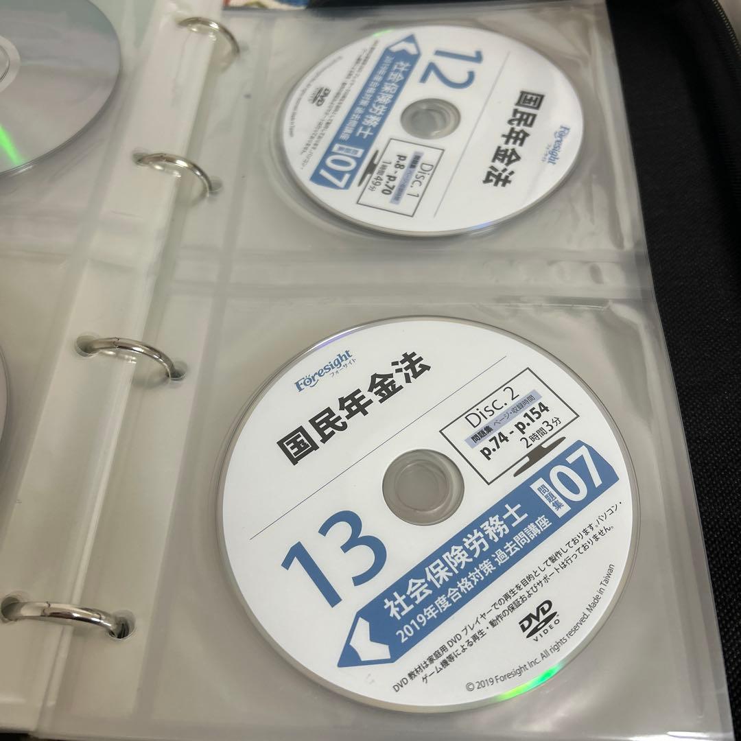 社労士　フォーサイト　参考書　DVD付き（未使用冊子、DVD含む）