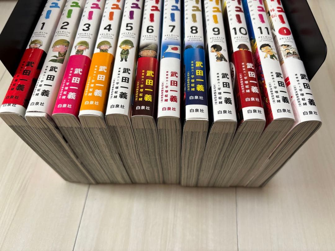 ペリリュー ―楽園のゲルニカ― 1〜11巻＋外伝1巻
