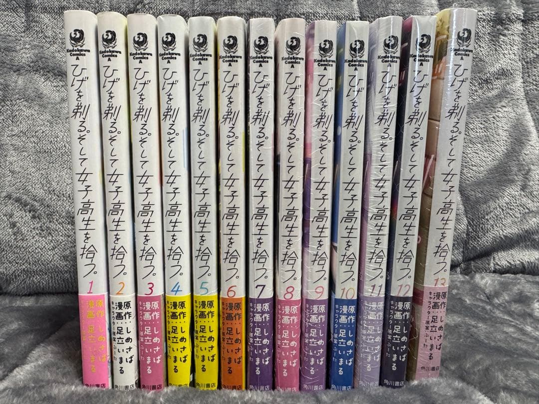 【全巻初版/帯付き/新品未開封あり】ひげを剃る。そして女子高生を拾う。全13巻