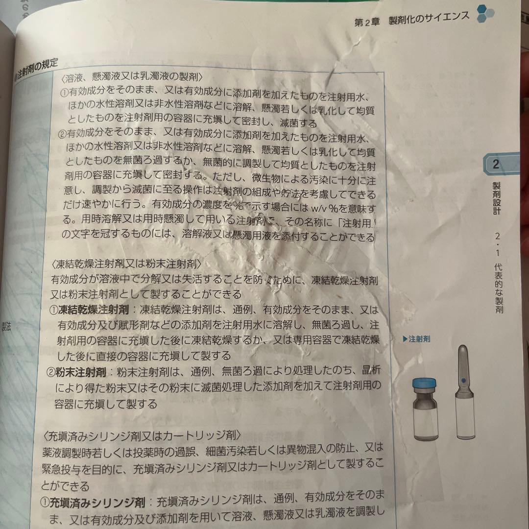 111回　薬剤師国家試験　青本　青問
