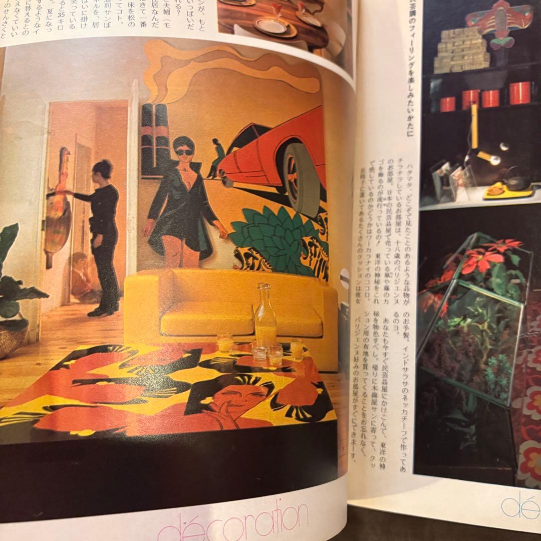 an・an 創刊号 1970年3月20日