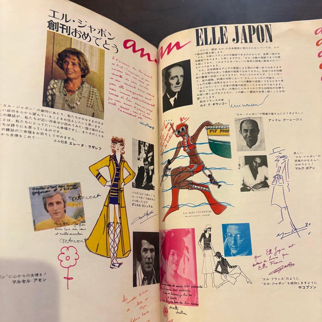 an・an 創刊号 1970年3月20日