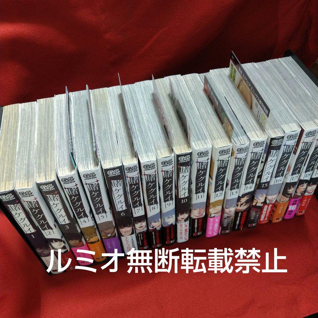 「賭ケグルイ」【初版1巻〜19巻セット】