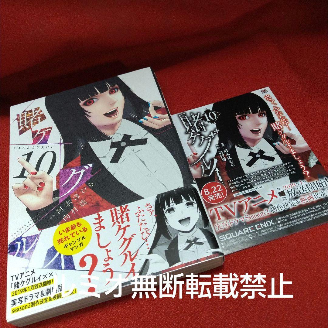 「賭ケグルイ」【初版1巻〜19巻セット】