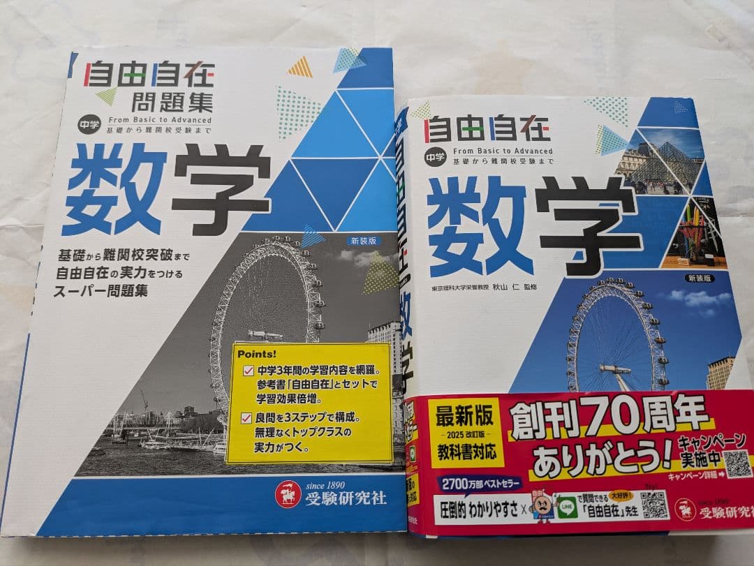 中学　自由自在　数学　理科　受験研究社　参考書