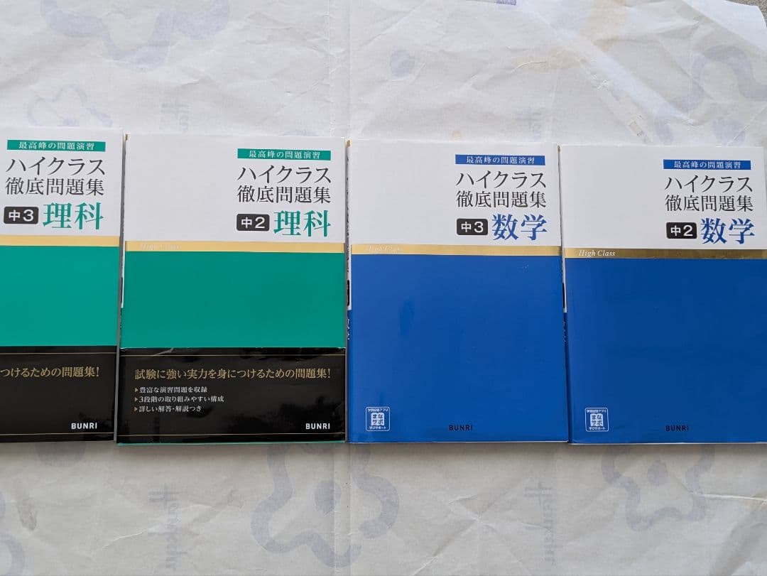 中学　自由自在　数学　理科　受験研究社　参考書