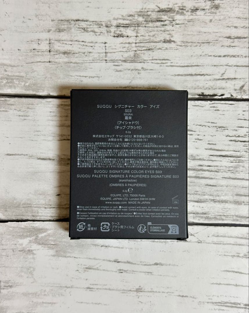 SUQQU スック シグニチャーカラーアイズ S03 霜来 限定 アイシャドウ