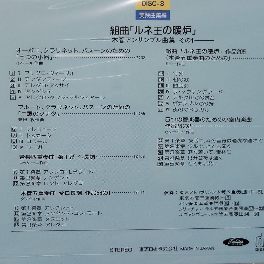 実践アンサンブル指導全集CD  11枚