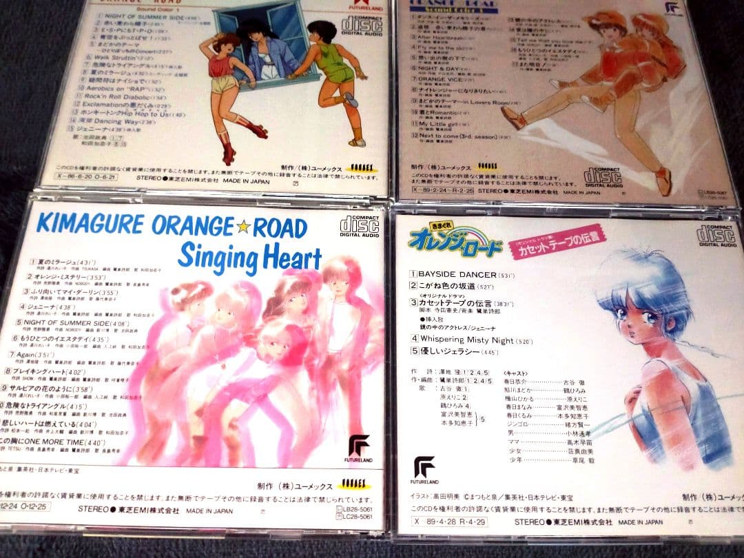 きまぐれ　オレンジ☆ロード　CDセット
