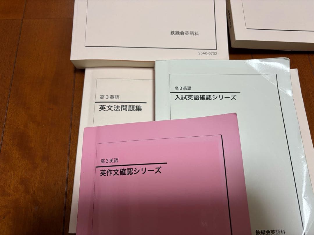 鉄緑会2025年度高3英語 セット