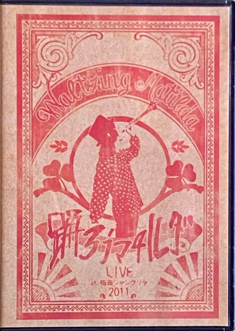【希少】踊ろうマチルダ LIVE at 梅田シャングリラ2011 DVD