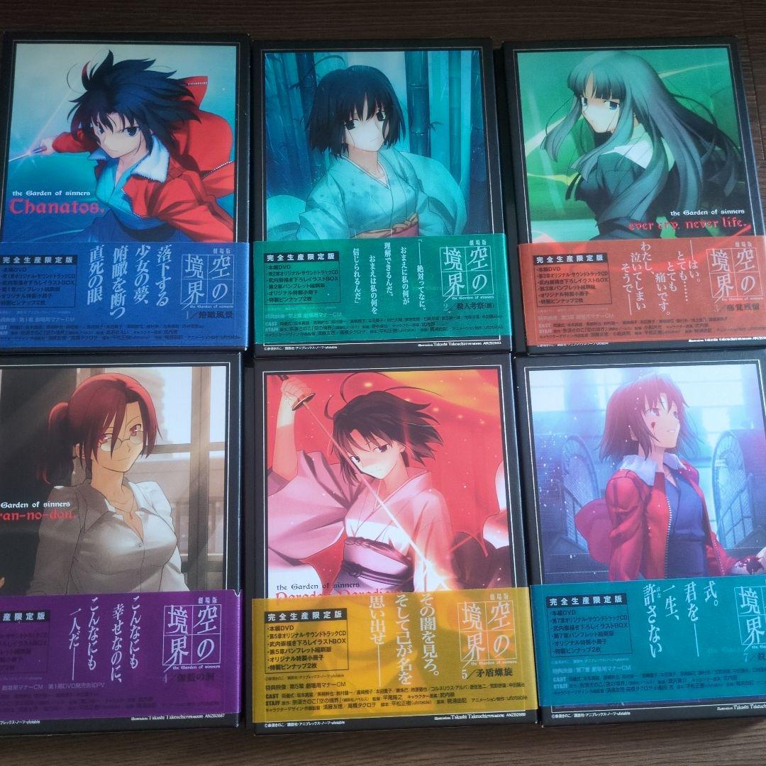 [完全生産限定版]　空の境界 DVD 7巻セット