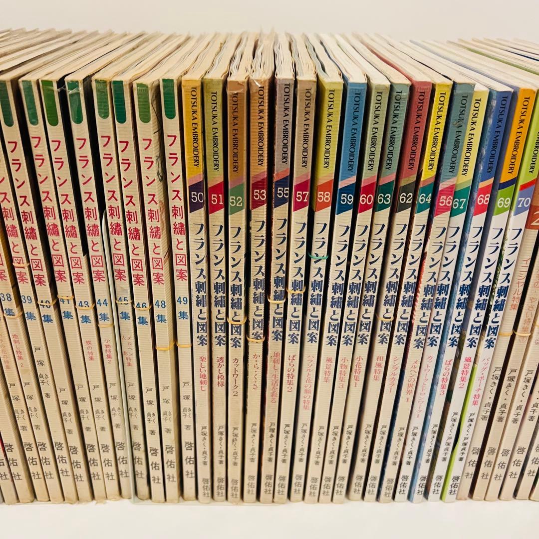 【レトロ刺繍】フランス刺繍と図案　& 戸塚刺繍　57冊セット　戸塚きく
