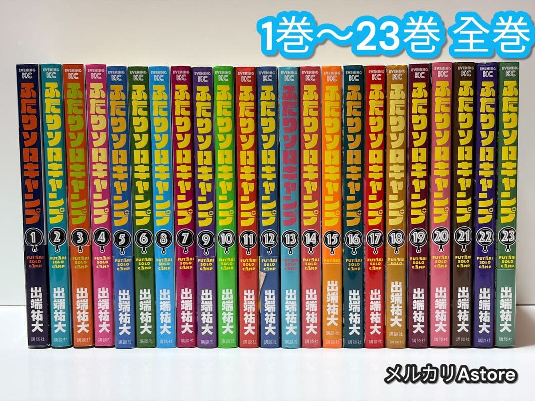 ふたりソロキャンプ 全巻